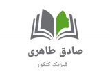 بهترین معلم فیزیک شیراز